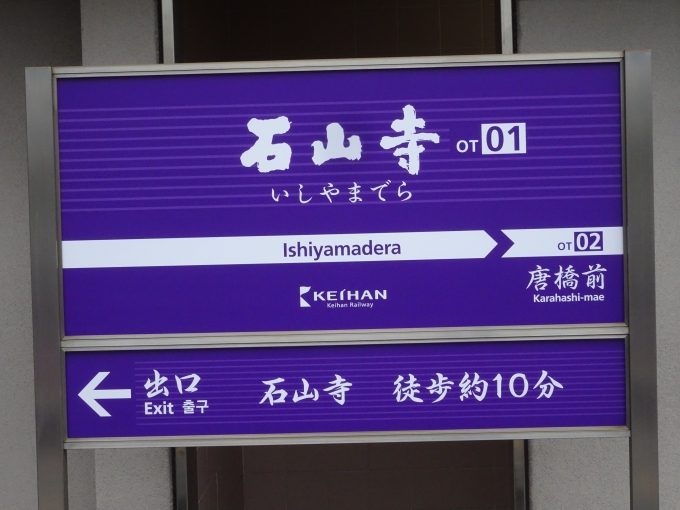 鉄道乗車記録の写真:駅名看板(3)        「駅名看板も紫色になっています。」