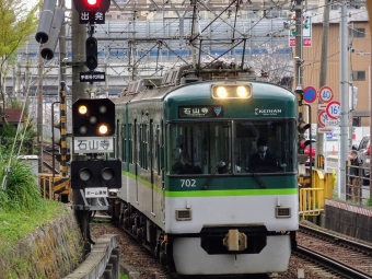 石山寺駅から穴太駅の乗車記録(乗りつぶし)写真
