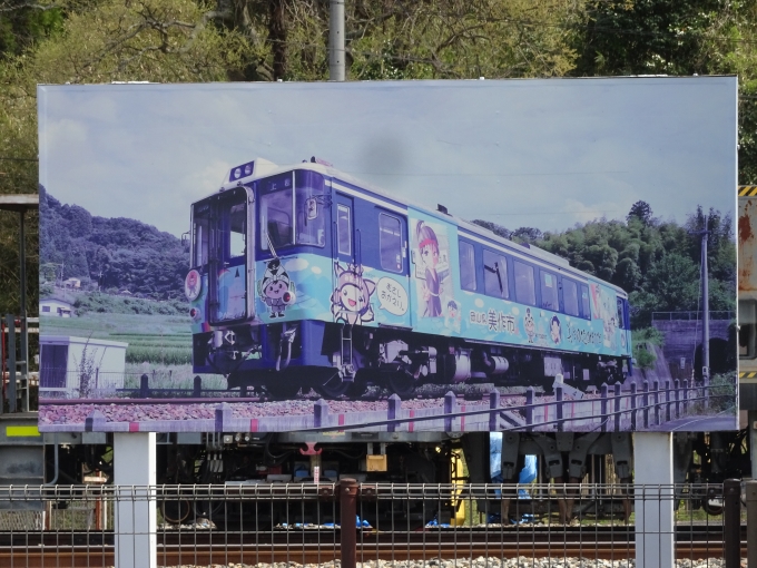 鉄道乗車記録の写真:旅の思い出(3)        「美作市のラッピング車両のパネルです。」