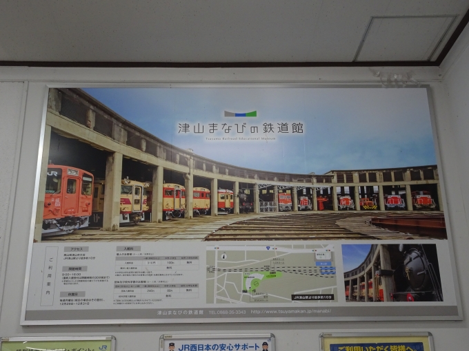 鉄道乗車記録の写真:旅の思い出(1)        「津山駅の改札口の上にある、｢津山まなびの鉄道館｣のパネルです。」