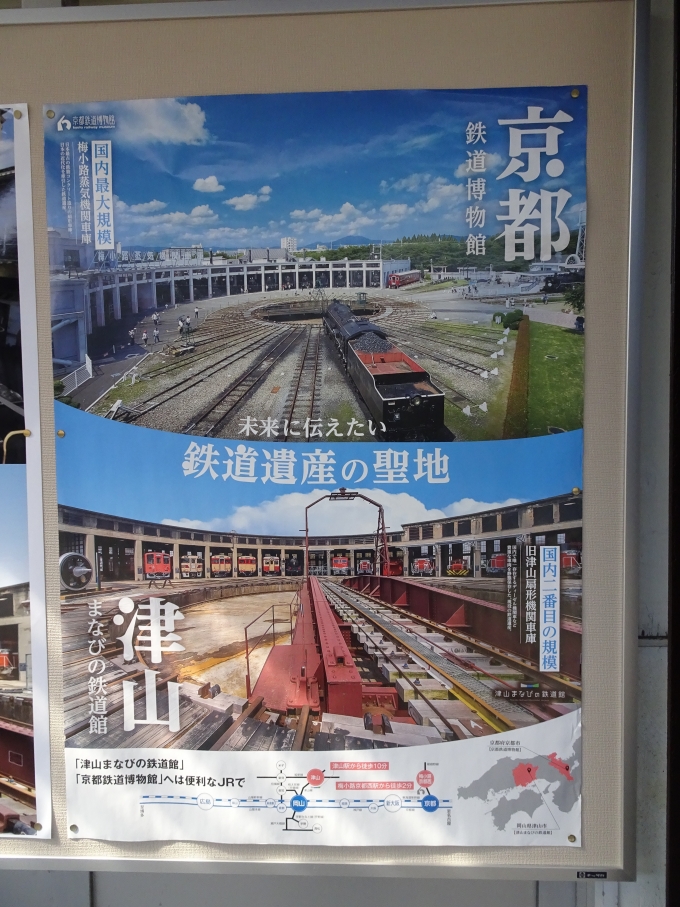 鉄道乗車記録の写真:旅の思い出(2)        「津山駅に貼ってある、｢未来に伝えたい鉄道遺産の聖地｣のポスターです。」
