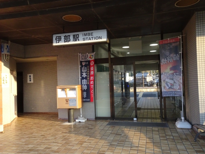 鉄道乗車記録の写真:駅舎・駅施設、様子(11)        「伊部駅の入口部分です。」