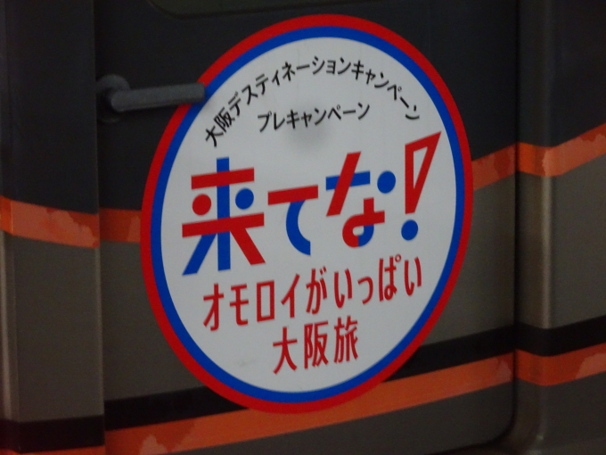 鉄道乗車記録の写真:ヘッドマーク(2)        「｢来てな！大阪旅｣のヘッドマークです。」