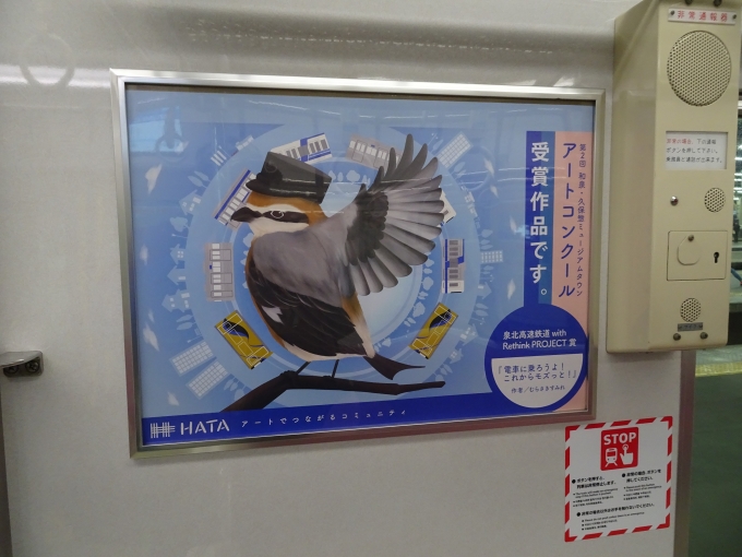 鉄道乗車記録の写真:旅の思い出(3)        「｢第2回 和泉・久保惣ミュージアムタウン アートコンクール｣受賞作品のポスターです。」