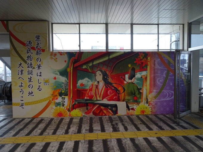 鉄道乗車記録の写真:旅の思い出(2)        「石山駅構内にある、紫式部のイラストです。」