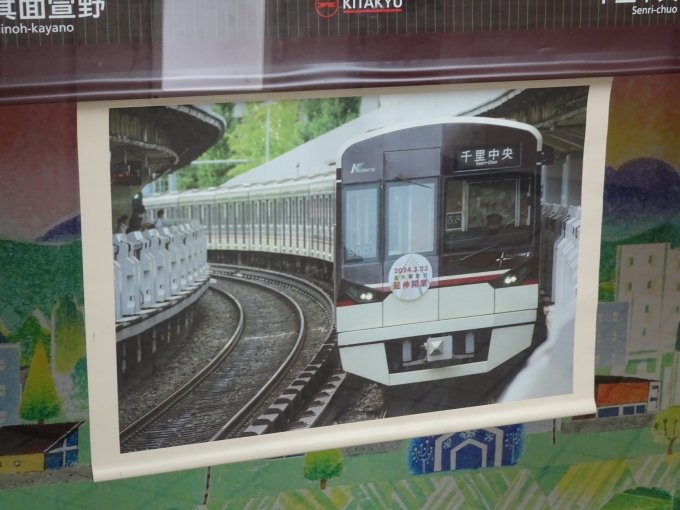 鉄道乗車記録の写真:旅の思い出(8)        「開業告知のヘッドマーク付きの北大阪急行9000系の写真パネルです。(時間が遅くなったので、延伸開業部分ヘはまた行けずじまいになりました。)」