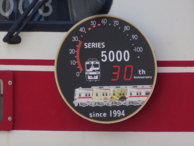 鉄道乗車記録の写真:ヘッドマーク(4)        「｢5000系30周年｣の三田側のヘッドマークです。」