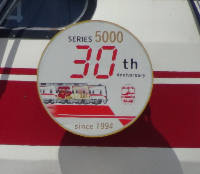 鉄道乗車記録の写真:ヘッドマーク(6)        「｢5000系30周年｣の新開地側ヘッドマークです。」
