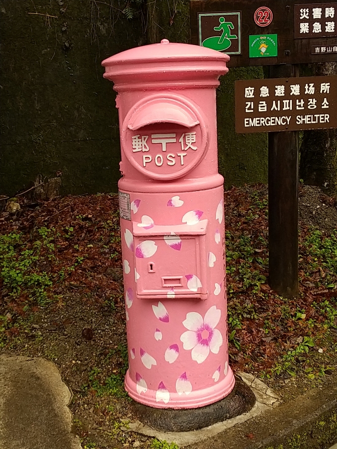 鉄道乗車記録の写真:旅の思い出(7)        「吉野町らしく桜色の郵便ポストです。
(吉野駅の前にあります。)」