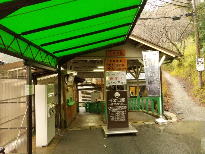 鉄道乗車記録の写真:駅舎・駅施設、様子(10)        「吉野山ロープウェイの千本口駅の駅舎です。」