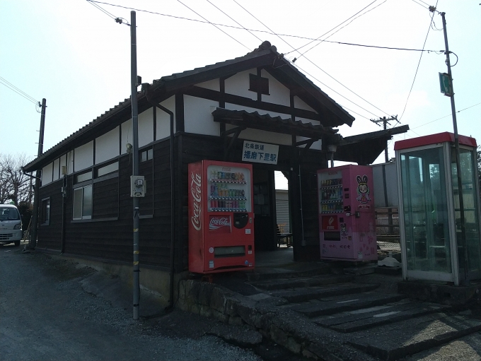 鉄道乗車記録の写真:駅舎・駅施設、様子(5)        「播磨下里駅の駅舎です。」