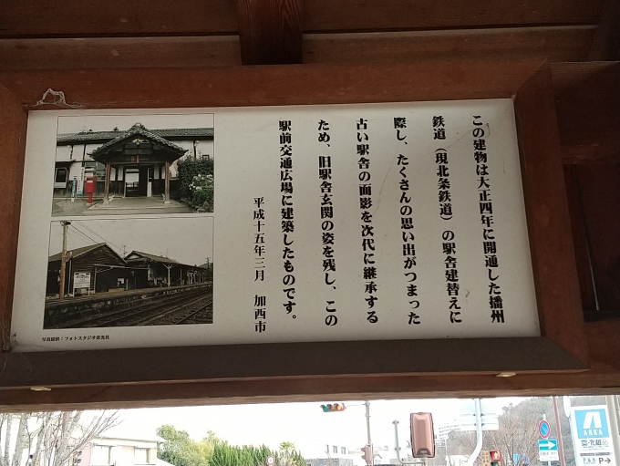 鉄道乗車記録の写真:駅舎・駅施設、様子(4)        「東屋の中にある説明板です。」