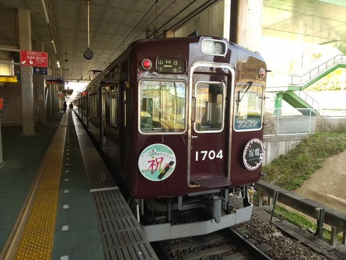 鉄道乗車記録の写真:列車・車両の様子(未乗車)(3)        「能勢電鉄の卒業列車、祝電です。(川西能勢口側)尚、運行は3月31日までです。」