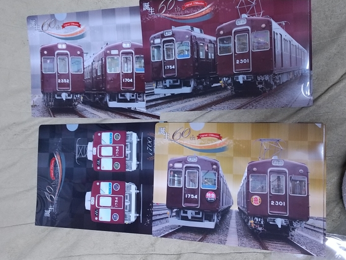 鉄道乗車記録の写真:鉄道グッズ(2)        「1700系(元阪急2000系)60周年記念クリアファイルセットです。(表面)」