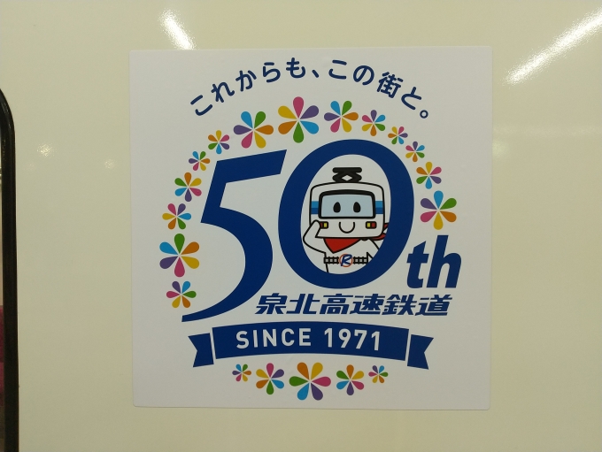 鉄道乗車記録の写真:旅の思い出(1)        「泉北高速鉄道50周年記念のロゴです。」