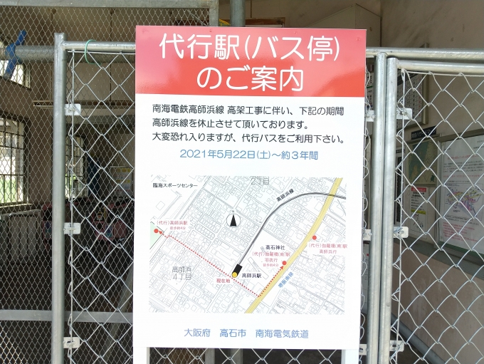 鉄道乗車記録の写真:駅舎・駅施設、様子(6)        「高師浜駅の代行バスの案内です。駅から結構離れています。」