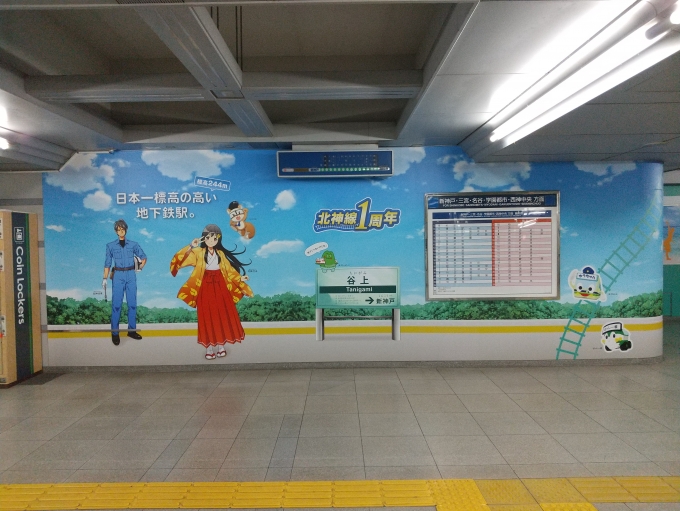 鉄道乗車記録の写真:駅舎・駅施設、様子(2)        「市営になって日本一標高の高い地下鉄駅の称号を取り返しました。」