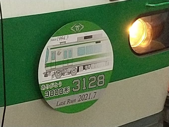 鉄道乗車記録の写真:ヘッドマーク(6)        「神戸市営地下鉄3000系のラストランヘッドマークです。(西神中央側)
」