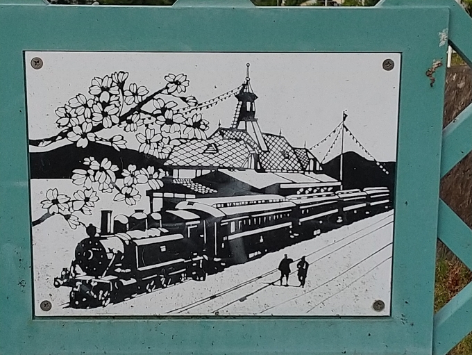 鉄道乗車記録の写真:旅の思い出(4)        「国鉄有馬線に到着した列車のイラストです。(乙倉橋のプレートより)」