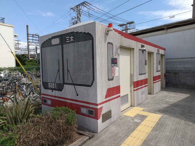 鉄道乗車記録の写真:駅舎・駅施設、様子(4)        「三木駅前にある、神戸電鉄5000系を模した便所です。」