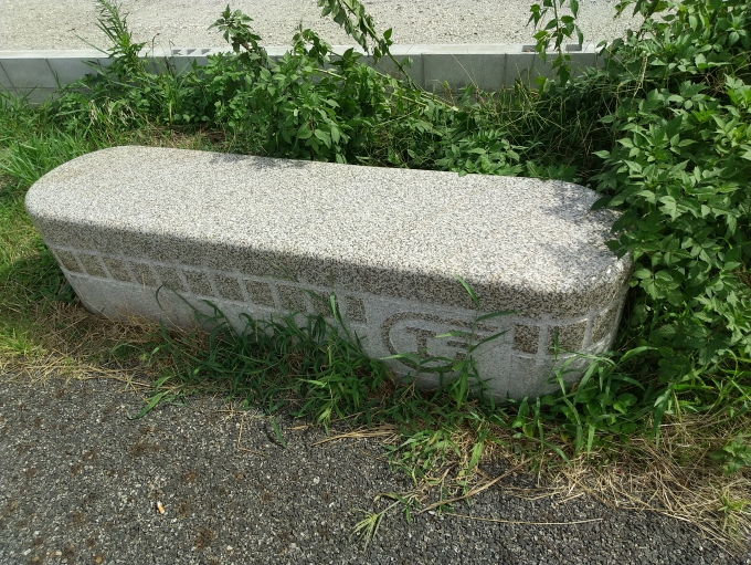 鉄道乗車記録の写真:旅の思い出(12)        「高木駅跡にある三木鉄道の社章の入った石ベンチです。(これが所々にあります。)」
