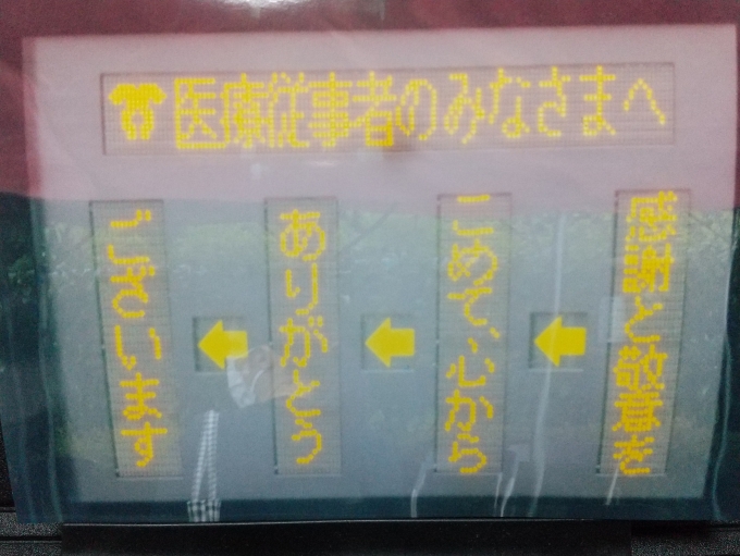 鉄道乗車記録の写真:方向幕・サボ(2)        「ノエビアスタジアム大規模ワクチン接種会場行きシャトルバスの側面表示です。」
