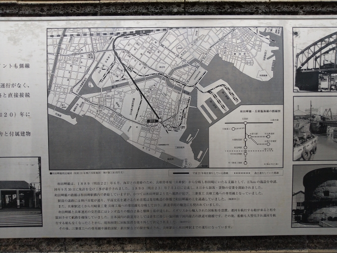 鉄道乗車記録の写真:旅の思い出(8)        「和田岬駅のあゆみ其の弐
かつては和田岬線の途中から兵庫港や中央卸売市場へ貨物線が通っていました。」