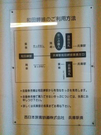 兵庫駅から六甲道駅の乗車記録(乗りつぶし)写真