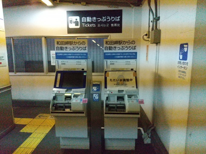 鉄道乗車記録の写真:駅舎・駅施設、様子(2)        「兵庫駅にある和田岬駅の券売機です。
(これも画面に縞模様が入っているのは照明の影響だと思います)」