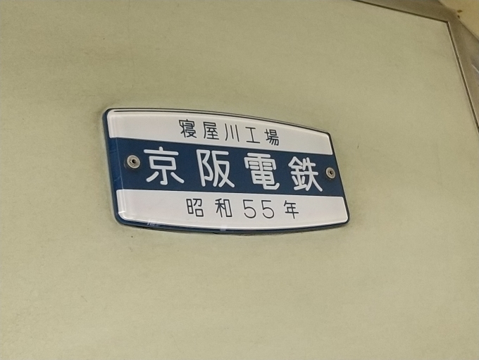 鉄道乗車記録の写真:車両銘板(2)        「京阪寝屋川工場で2000系から改造した時の改造銘板です。」