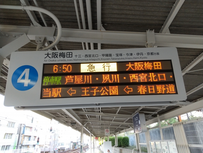 鉄道乗車記録の写真:旅の思い出(1)        「阪急神戸線の上り急行は土休日のこの1本だけです。」