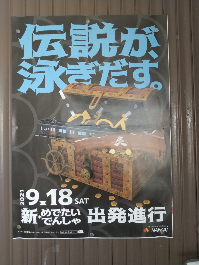 鉄道乗車記録の写真:旅の思い出(7)        「めでたい電車｢かしら｣のデビュー予告ポスター其の弐」