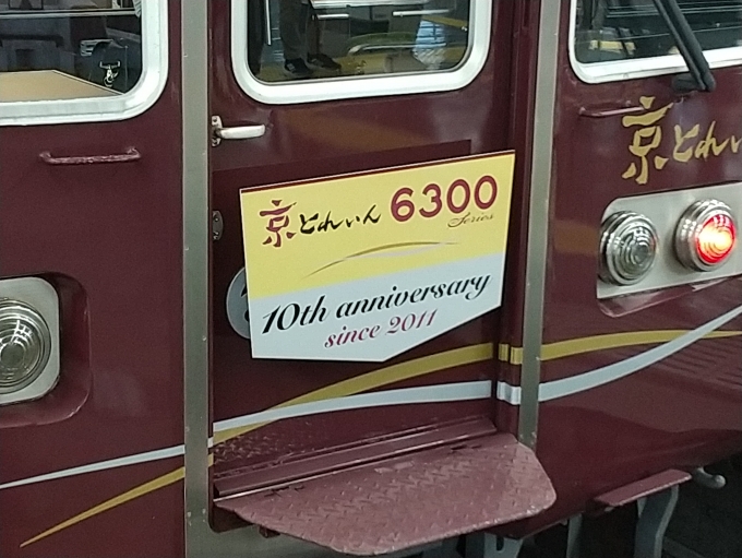 鉄道乗車記録の写真:ヘッドマーク(5)        「京トレイン10周年記念のヘッドマークです。(大阪梅田側)」
