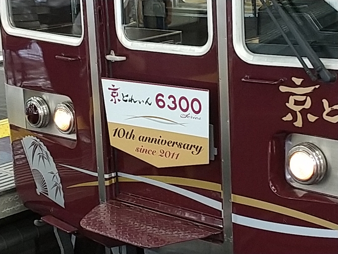 鉄道乗車記録の写真:ヘッドマーク(8)        「京トレイン10周年記念のヘッドマークです。(京都河原町側)」