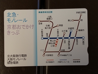 淡路駅から南方駅の乗車記録(乗りつぶし)写真
