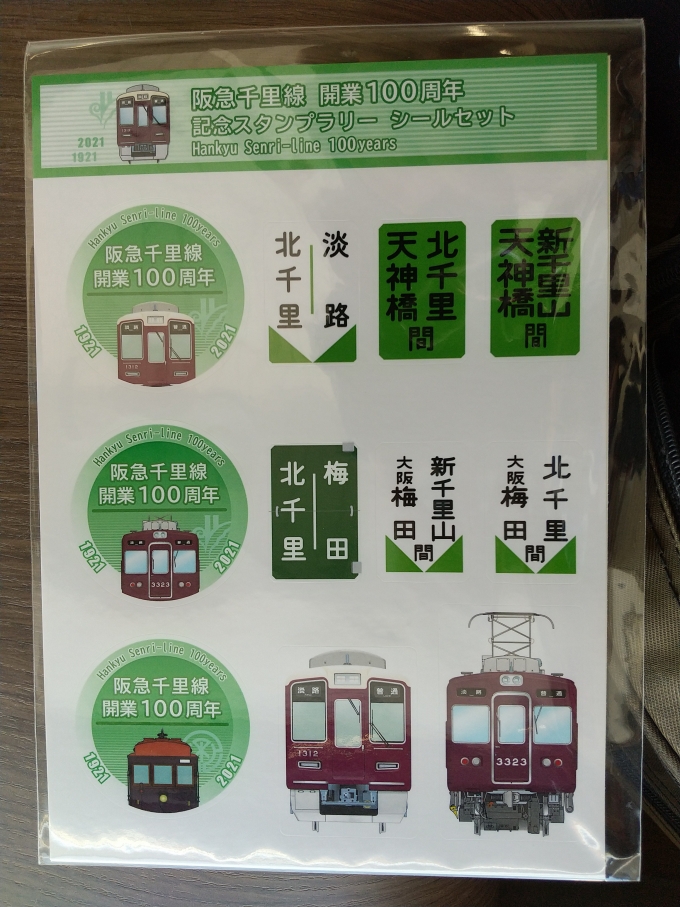 鉄道乗車記録の写真:鉄道グッズ(3)        「阪急千里線100周年記念スタンプラリーの景品です。(シールセットの表)」
