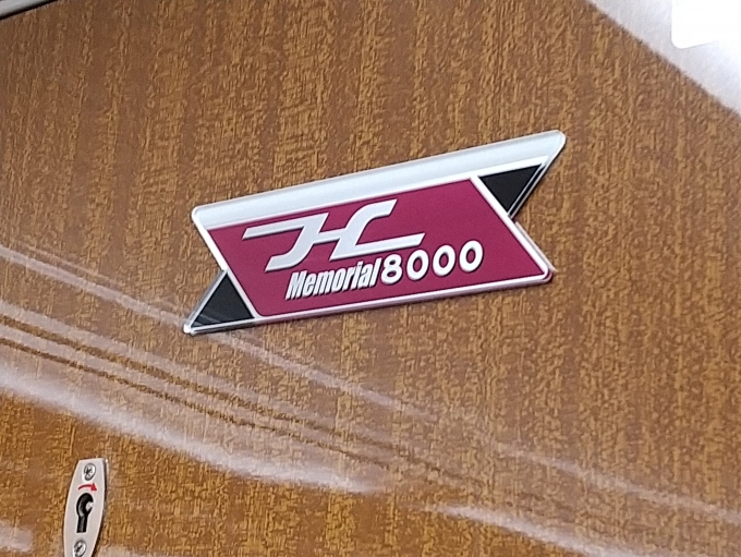 鉄道乗車記録の写真:車両銘板(3)        「Memorial8000の車内プレートです。」