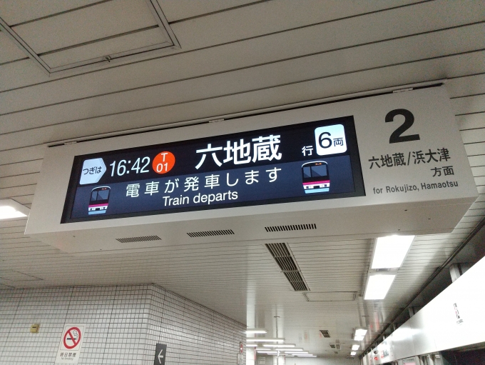 鉄道乗車記録の写真:駅舎・駅施設、様子(2)        「京都市営地下鉄(六地蔵行き・6両)だと、発車表示のイラストは、京都市交50系が表示されます。」