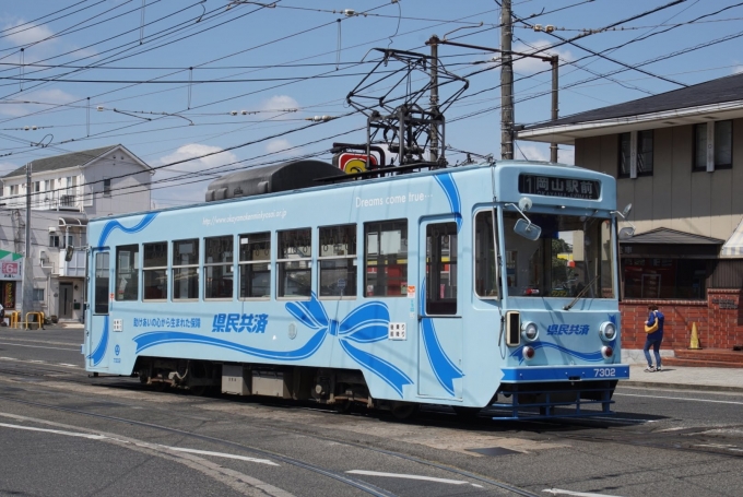 鉄道乗車記録の写真:乗車した列車(外観)(1)        「県民共済の広告電車に乗って、岡山駅前停留所に戻ります。」