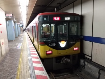 淀屋橋駅から中書島駅の乗車記録(乗りつぶし)写真