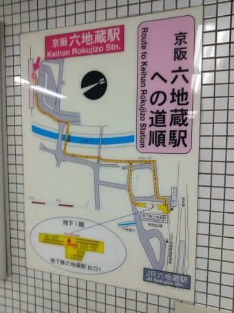 六地蔵駅から京都市役所前駅の乗車記録(乗りつぶし)写真