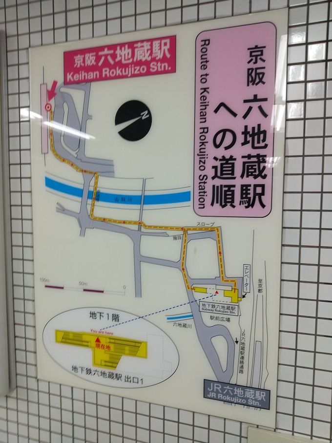 鉄道乗車記録の写真:旅の思い出(1)        「京阪六地蔵とは300メートル程離れています。」