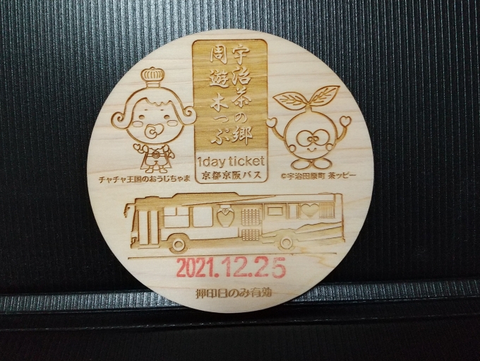 鉄道乗車記録の写真:きっぷ(1)        「今日のバス撮影で使った1日乗車券です。1300円でコミュニティバスを除く京都京阪バスのほぼ全線乗り放題と言う優れものです。(ただし期間限定ですが)」