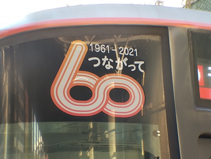 鉄道乗車記録の写真:旅の思い出(3)        「大阪環状線60周年記念のロゴです。」