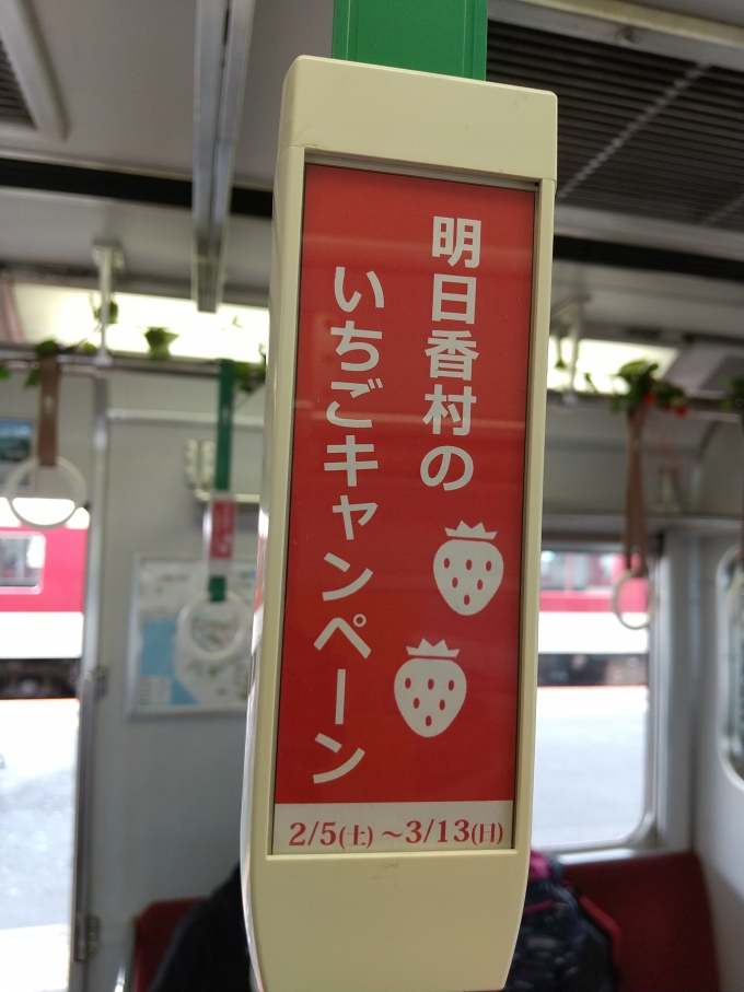 鉄道乗車記録の写真:車内設備、様子(5)        「いちご電車といちごバスは明日香村のいちごキャンペーンの一環として、運行されています。」