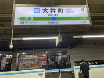 大井町駅から有楽町駅の乗車記録(乗りつぶし)写真