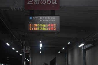 あき亀山駅から横川駅の乗車記録(乗りつぶし)写真