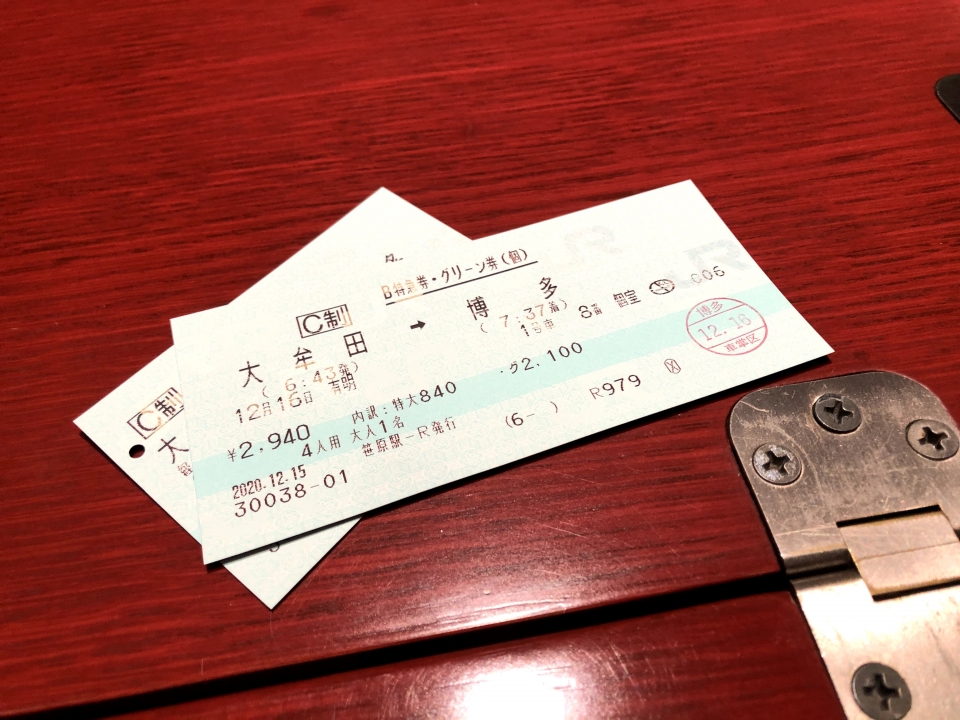 鉄道乗車記録「大牟田駅から博多駅」きっぷの写真(2) by GARNET 撮影日時:2020年12月16日