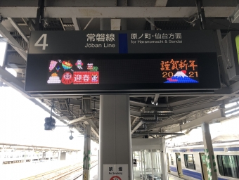玉戸駅から仙台駅の乗車記録(乗りつぶし)写真