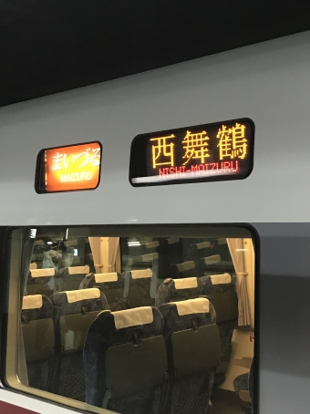 京都駅から西舞鶴駅の乗車記録(乗りつぶし)写真